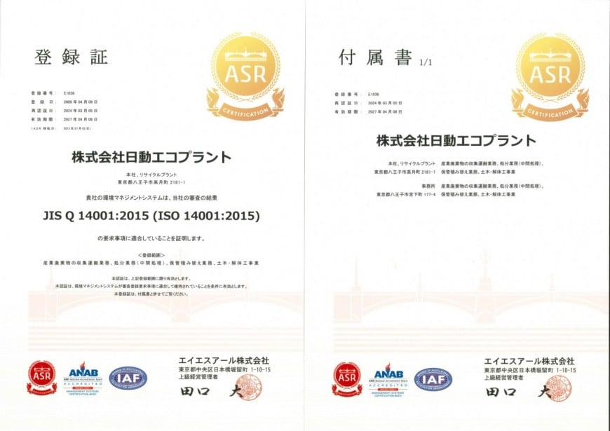 ISO 14001:2015 登録証